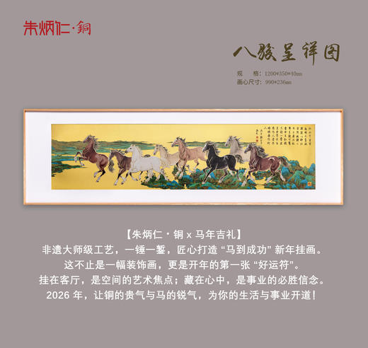 朱炳仁·铜【八骏呈祥图】骏马图之绝地家居工艺礼品镇宅用 商品图3