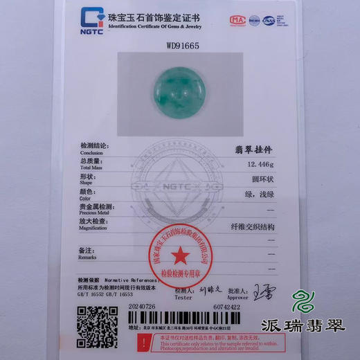 派瑞翡翠 翡翠平安扣 糯种 飘翠 商品图4