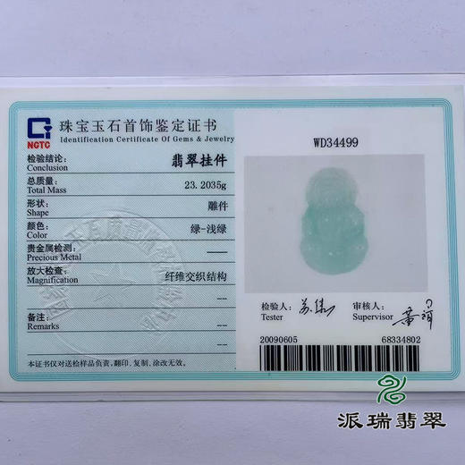 派瑞翡翠 翡翠观音 糯种 飘翠 商品图4