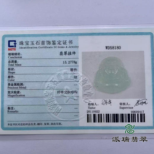 派瑞翡翠 翡翠佛 冰糯种 飘翠 商品图4