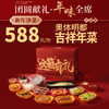 【直送到家】奥体明都588吉祥年菜  新年净菜 年味到家 可选择提货券/实物礼盒 商品缩略图0