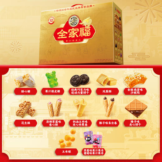 徐福记-全家福礼箱-福尊礼1898g【年货】JCT 商品图3