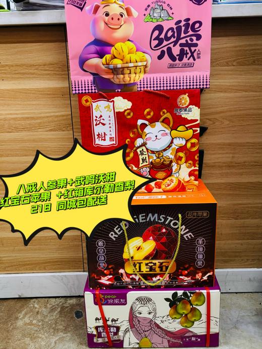 八戒人叁果+武鸣沃柑+红宝石苹果+绿箱库尔勒香梨套餐 商品图0