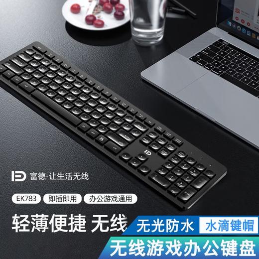 富德K783超薄便携无线商务键盘 拆包 商品图1