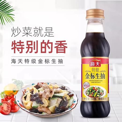 海天特级金标生抽 500ml*12瓶/件 商品图5