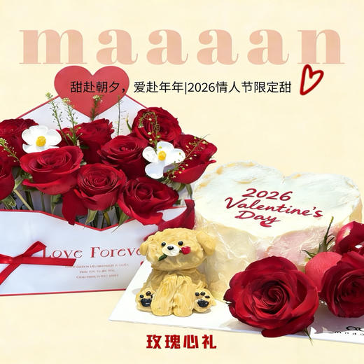 玫瑰心礼 商品图0