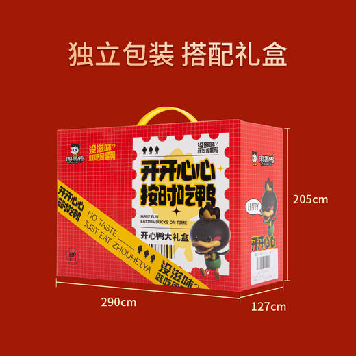 周黑鸭开心鸭卤味礼盒527g【GY】 商品图3