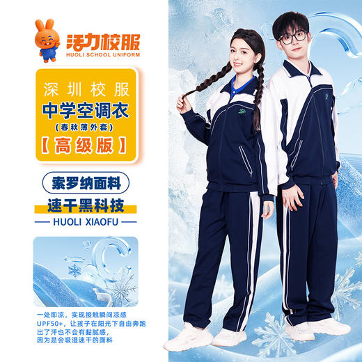 【夏季必备！防晒防蚊】深圳索罗纳速干中学男女春夏秋薄外套空调衣空调裤 商品图6