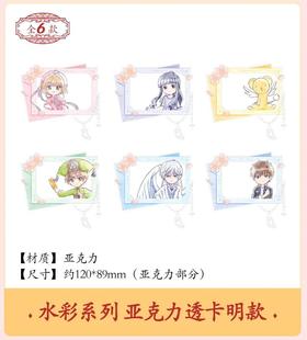 魔卡少女樱 透明牌篇 水彩系列 亚克力透卡 国谷