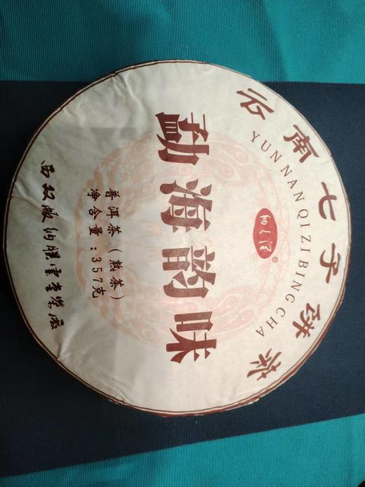 云南普洱茶（勐海韵味熟普）357克【NB】 商品图1