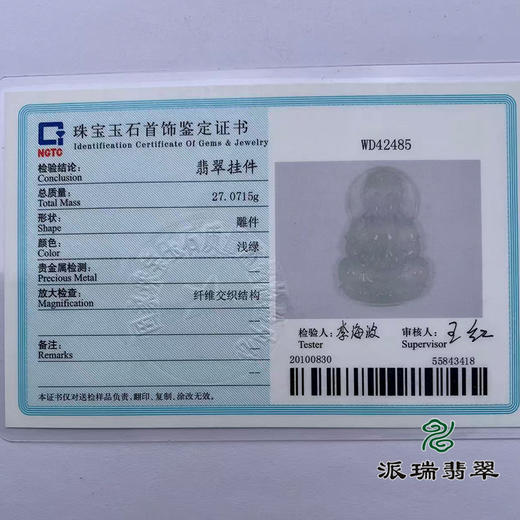 派瑞翡翠 翡翠佛 冰糯种 白色 商品图4