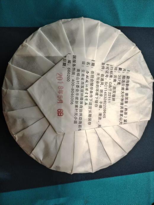 云南普洱茶（勐海韵味熟普）357克【NB】 商品图2