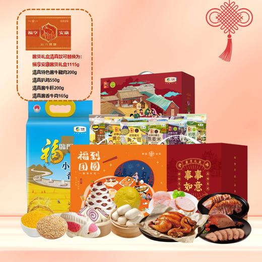 【H26SGA3】春节福利套餐三（套餐中面食为季节时令商品，过季后等价调换其他商品，仅限京津冀地区配送） 商品图0
