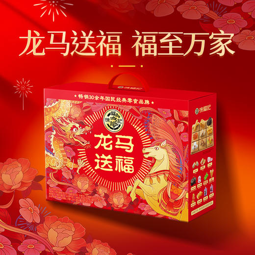 徐福记-龙马送福-超大礼箱2131g 商品图1