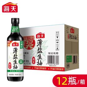 海天薄盐生抽 500ml12瓶/件