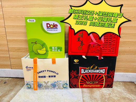 都乐网纹瓜+绿悠园柚子+晴王礼盒+石榴礼盒套餐 商品图0
