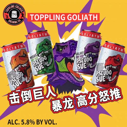 【冷库储藏】击倒巨人暴龙苏角斗场混合包/暴龙苏混合包 5.8%vol 商品图2