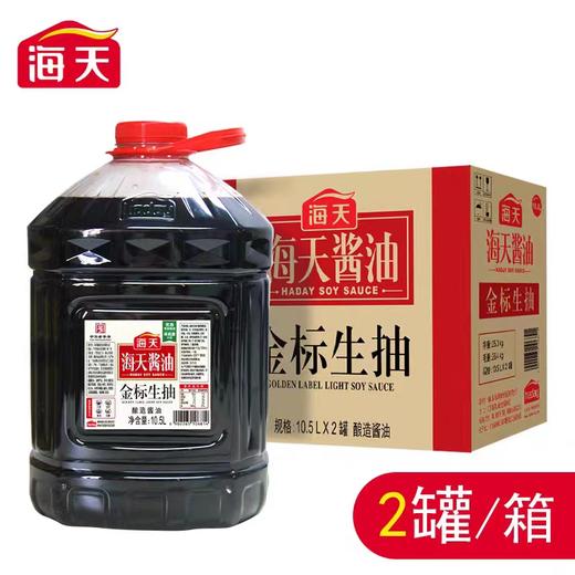 海天金标生抽 10.5L*2桶/件 商品图0