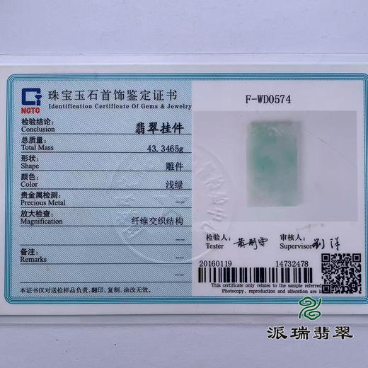 派瑞翡翠 翡翠无事牌 糯种 飘翠 商品图4