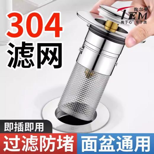 高端品质 陶尔曼通用型 洗手盆漏水塞卫生间洗脸盆按压式弹跳塞子 防臭防堵地漏过滤网  商品图2