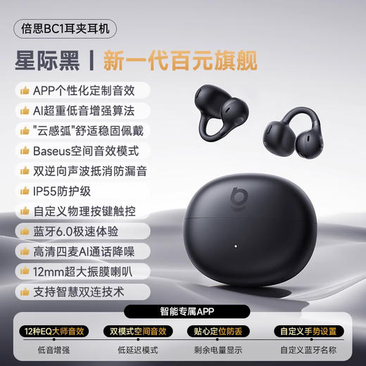 【智慧办公组合】倍思 Nomos NT11 超能充数显移动电源 10000mAh 67W +倍思 Bass系列 BC1 开放式真无线耳机（耳夹） 商品图1