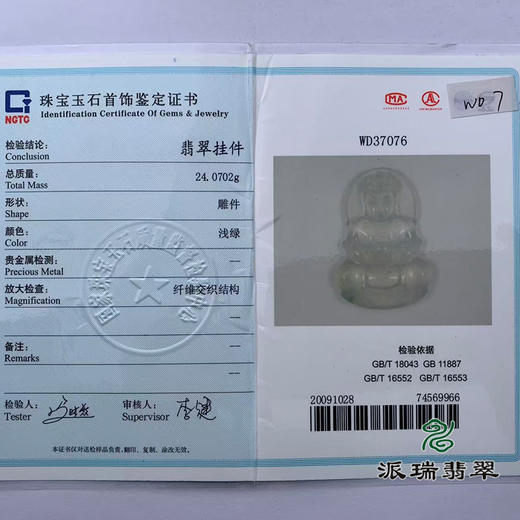 派瑞翡翠 翡翠观音 冰种 白色 商品图4