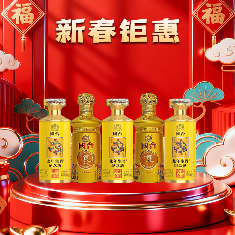 【小酒组合秒杀】国台 龙年生肖邮票纪念酒 酱香型 53度 100ml x3+国台  复酒 酱香型 53度 100ml x2