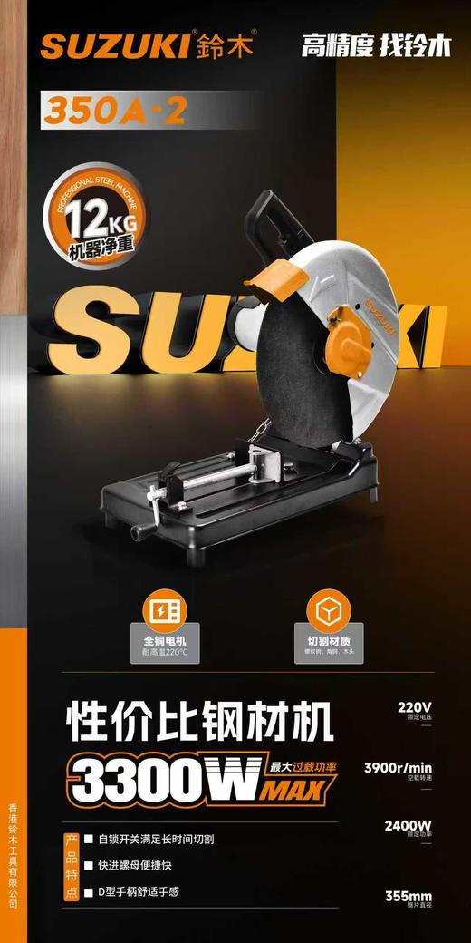 铃木355钢材机350A（2400W） 商品图1