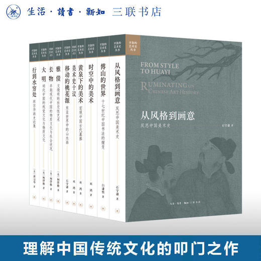 开放的艺术史  盒装套装全10册  三联书店 商品图0