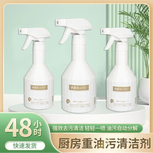 【史普力重油污清洁剂】强力去污环保配方 一喷一擦油污立除( 2.8-2.24停发） 商品图4