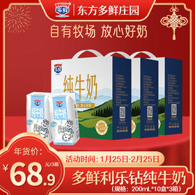 【26年货节】多鲜纯牛奶礼盒200ml*10盒*3提