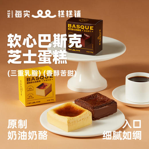 软心巴斯克芝士蛋糕 商品图0