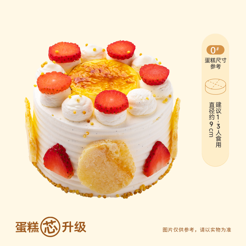 🍓奶皮子草莓蛋糕0#