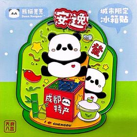 天府八吉丨城市限定金属冰箱贴