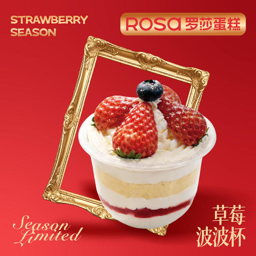 草莓波波杯 商品图0