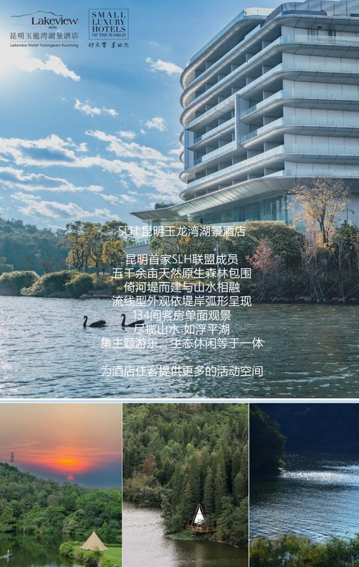 昆明玉龙湾湖景酒店新年大促超值组合套券礼包（YX） 商品图0