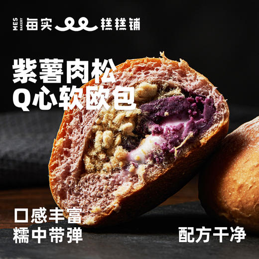 紫薯肉松Q心软欧 160g 商品图0