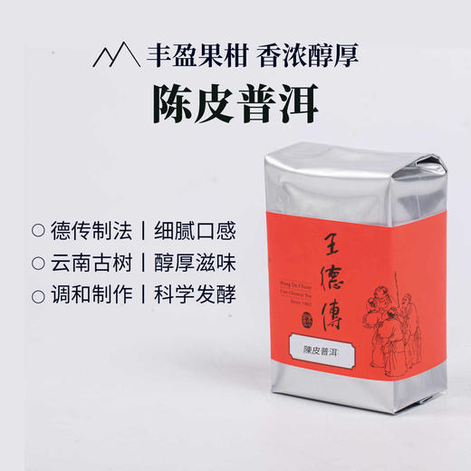 陈皮普洱茶100g(十年期) 商品图1