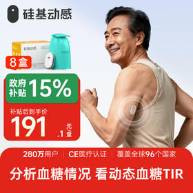 【酮花顺厂长福利购】8盒动态，硅基动感 动态血糖仪 不扎手指测血糖