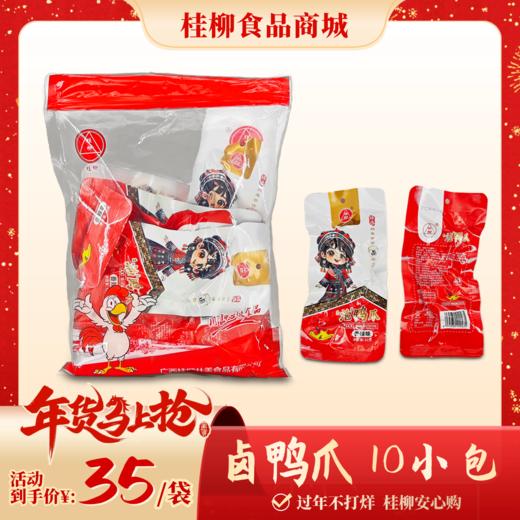 【年货节】泡鸭爪  10个/袋 商品图0