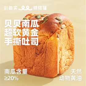 贝贝南瓜 超软黄金手撕吐司 220g