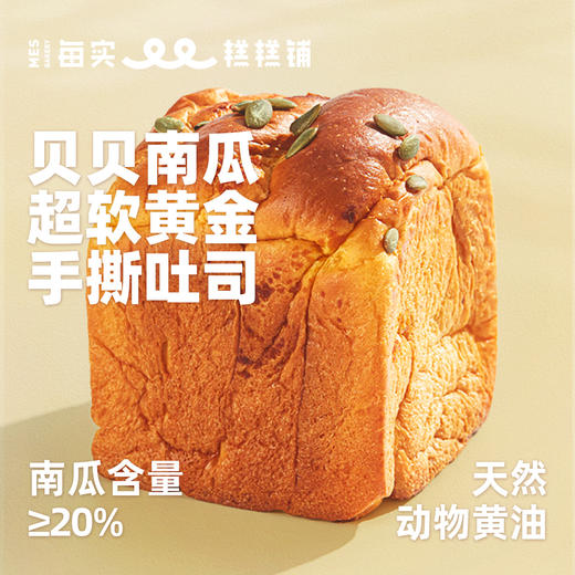 贝贝南瓜 超软黄金手撕吐司 220g 商品图0