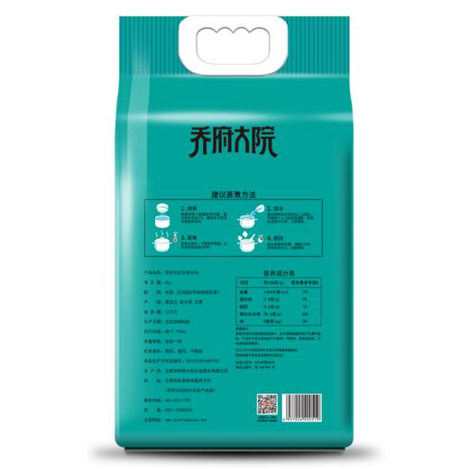 【黑龙江】五常大米淡香型（绿色食品）5kg 商品图1