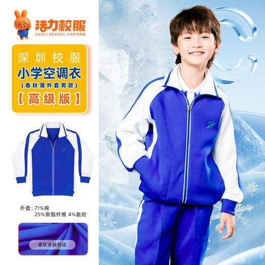 【夏季必备！防蚊防虫】索罗纳速干小学男女春夏秋薄外套空调衣空调裤 商品图9