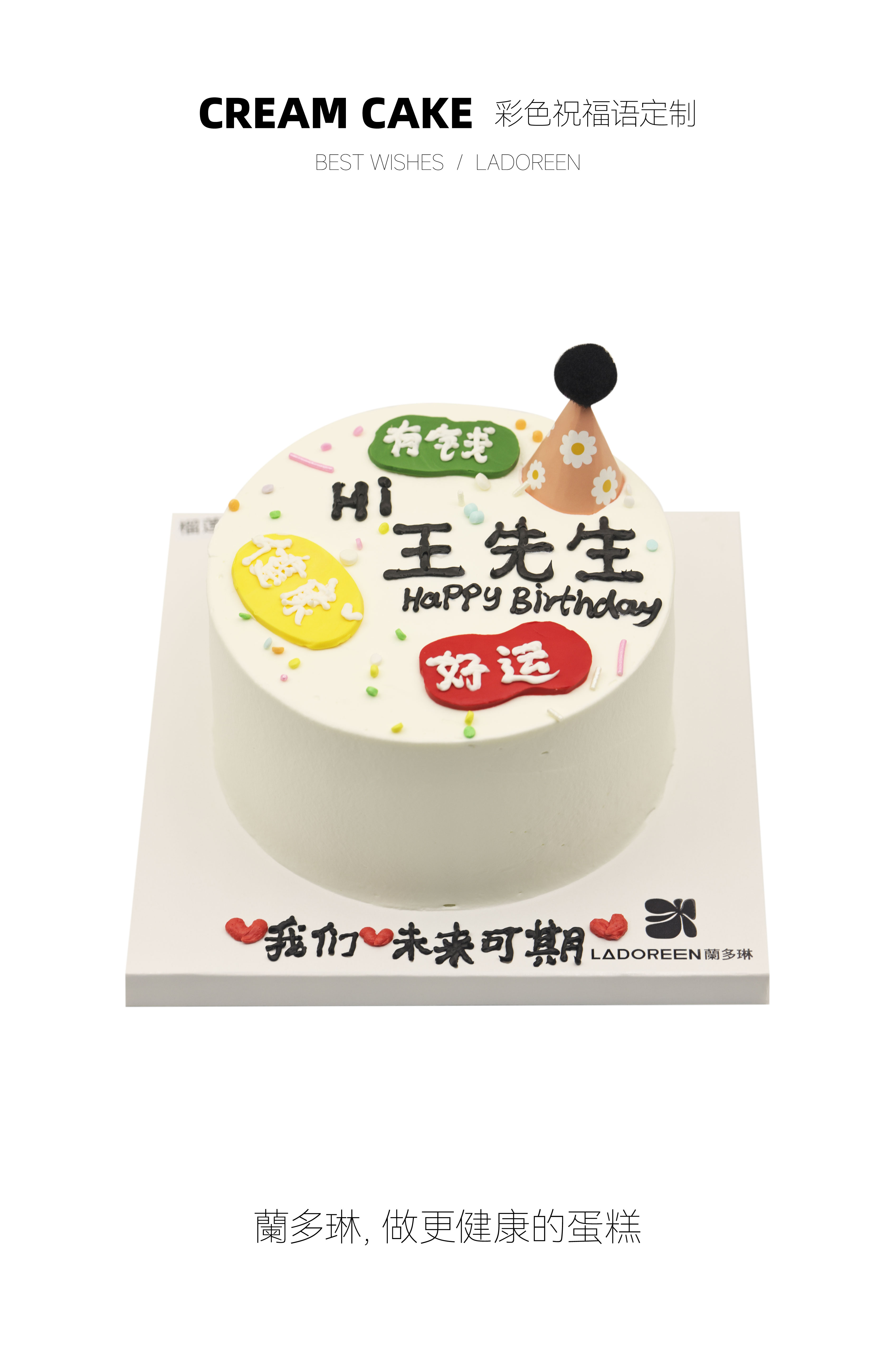 彩色祝福语定制（改姓名请备注）