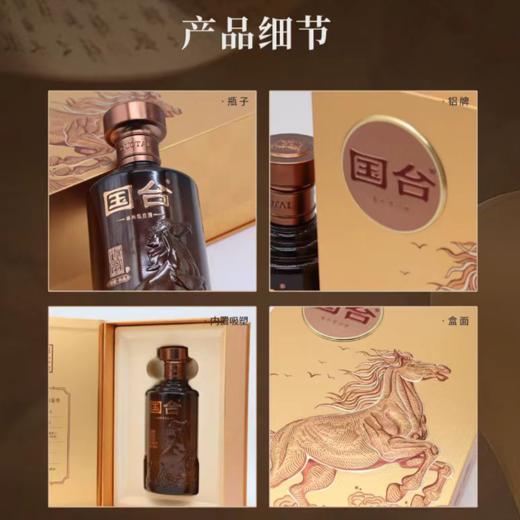 一价到底【国台2026新年爆款】马年限定经典酱酒，茅台镇核心产区，口感醇厚，佳节好礼 商品图4