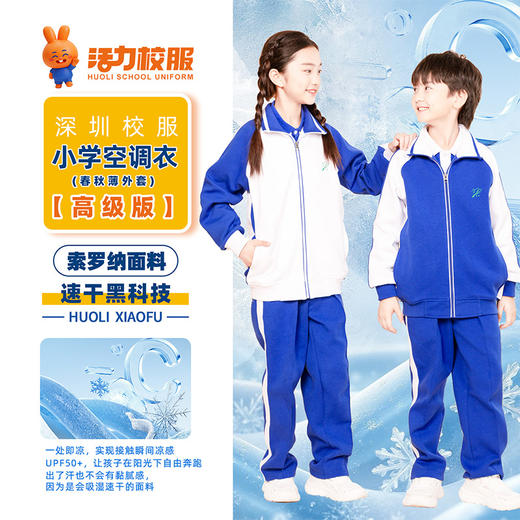 【夏季必备！防蚊防虫】索罗纳速干小学男女春夏秋薄外套空调衣空调裤 商品图8