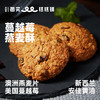蔓越莓燕麦酥 商品缩略图0