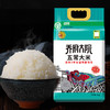 【黑龙江】五常大米淡香型（绿色食品）5kg 商品缩略图0