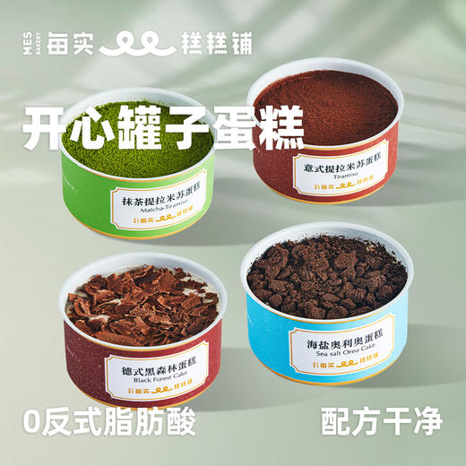 开心罐子蛋糕 商品图0